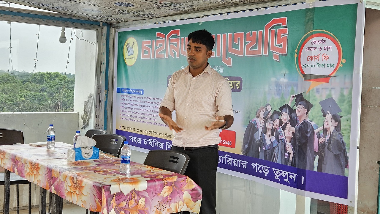 মিরসরাইয়ে চালু হলো চাইনিজ ভাষা শিক্ষা কোর্স ‘চাইনিজ হাতেখড়ি’