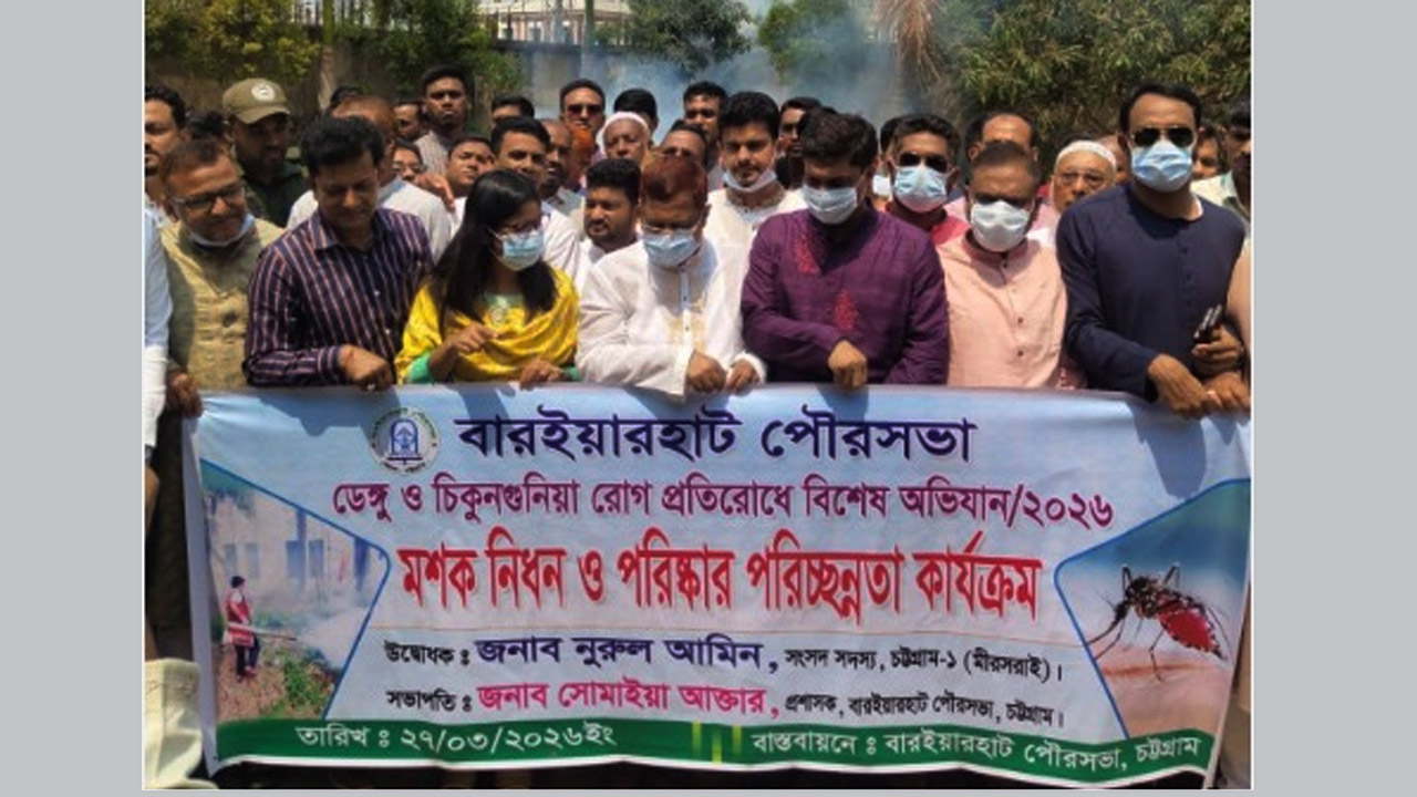 মিরসরাইয়ে মশা নিধন ও পরিচ্ছন্নতা কার্যক্রম শুরু