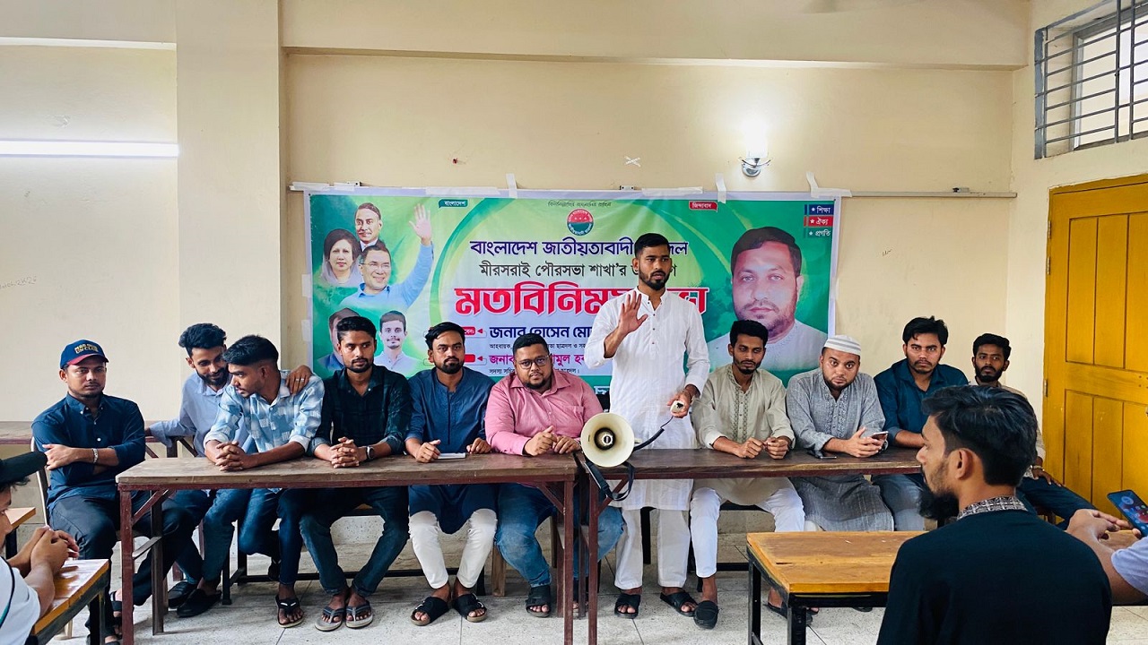 মিরসরাই পৌরসভা ছাত্রদলকে গতিশীল করতে মতবিনিময় সভা