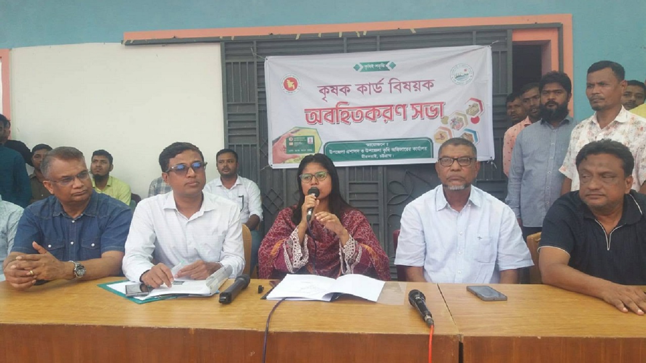 মিরসরাইয়ে কৃষক কার্ড-বিষয়ক অবহিতকরণ সভা