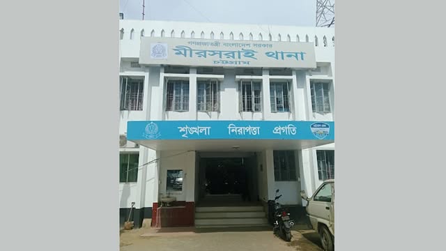 মিরসরাই থানা