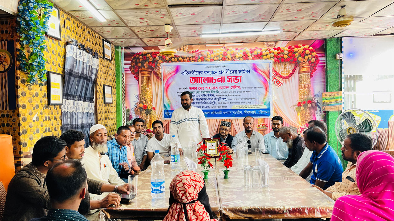 মিরসরাই প্রতিবন্ধী কল্যাণ সংগঠনের আলোচনা সভা