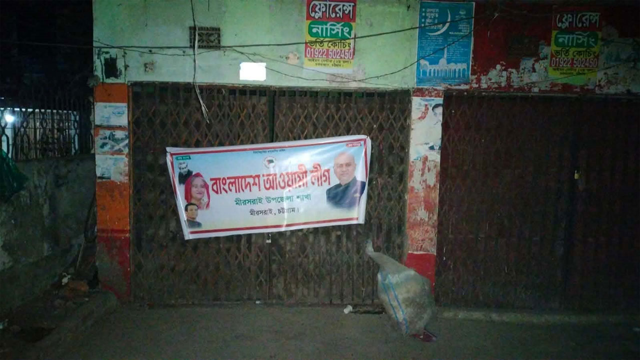 কার্যালয়ের সামনে ঝুলানো ব্যানার