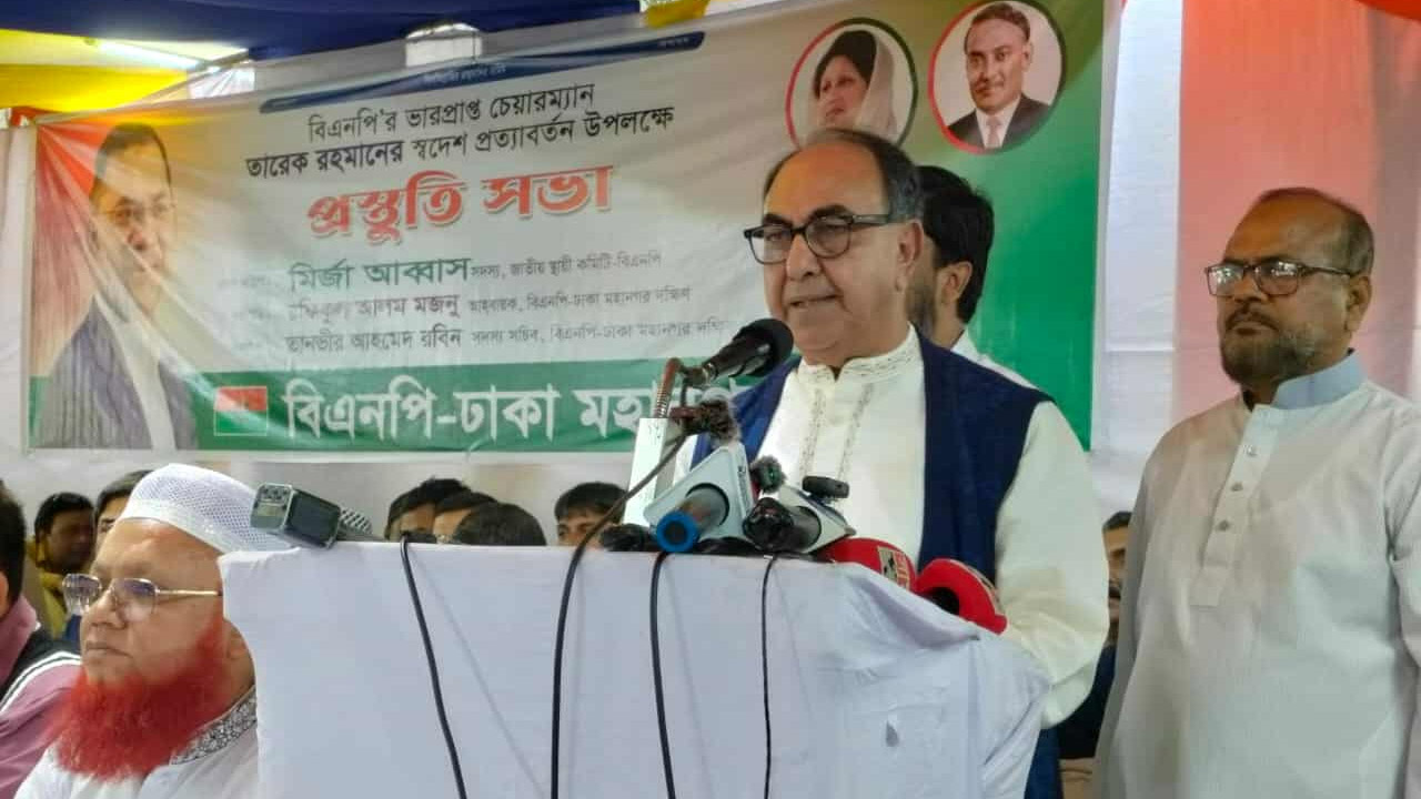 বক্তব্য রাখছেন মির্জা আব্বাস