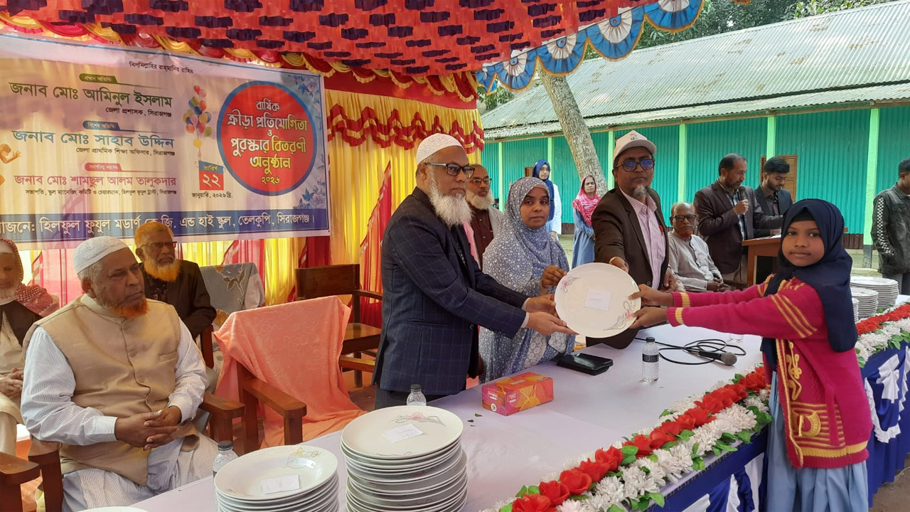 সিরাজগঞ্জে হিলফুল ফুজুল মডার্ণ কেজি অ্যান্ড হাইস্কুলের বার্ষিক ক্রীড়া প্রতিযোগিতার পুরস্কার বিতরণ