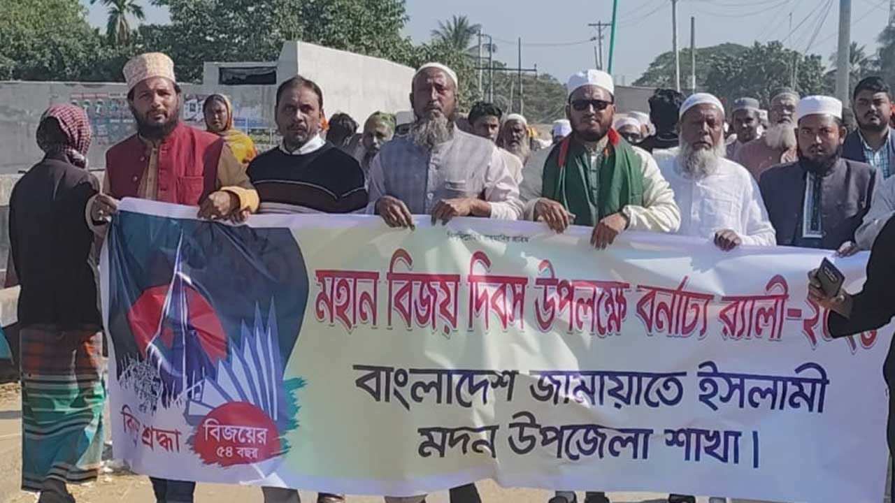 মহান বিজয় দিবস উপলক্ষে মদনে জামায়াতের র‌্যালি