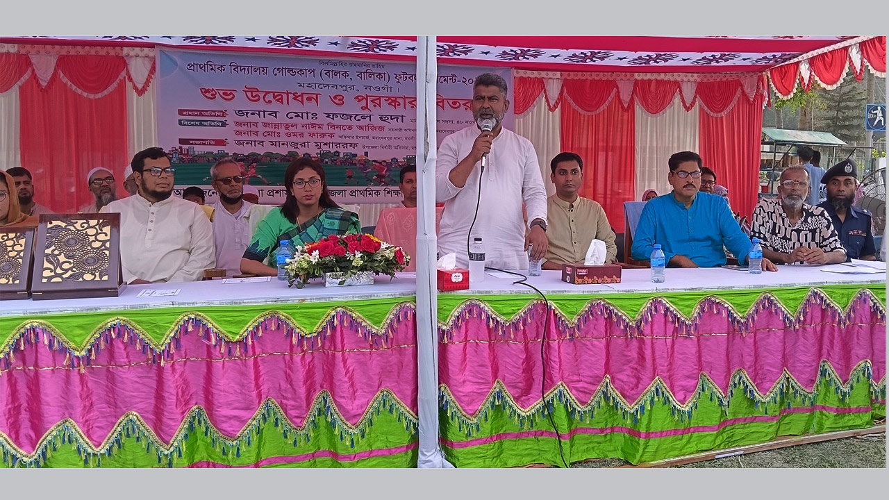মহাদেবপুরে প্রাথমিক বিদ্যালয় গোল্ডকাপ ফুটবল টুর্নামেন্টের উদ্বোধন