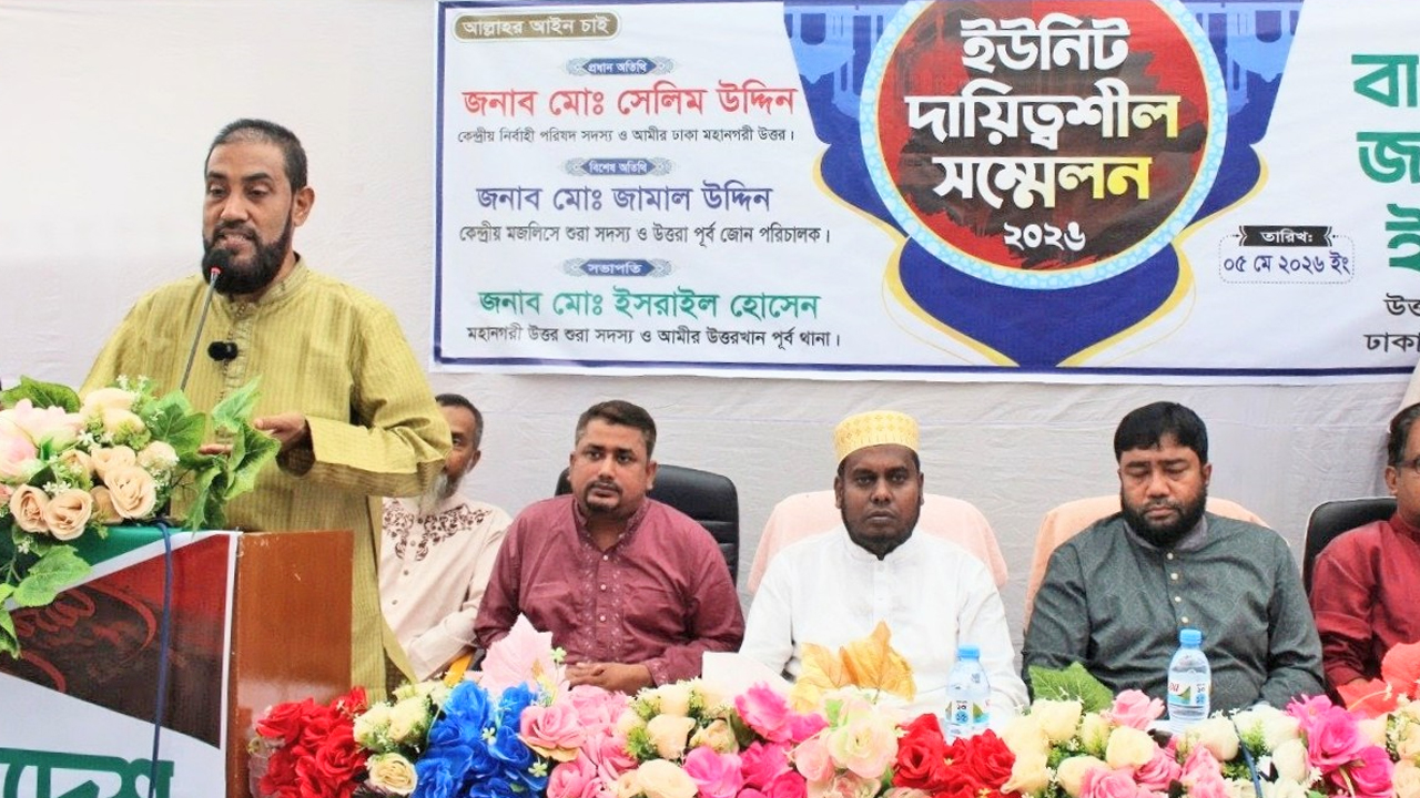 উত্তরখান পূর্ব থানা জামায়াত আয়োজিত এক ইউনিট দায়িত্বশীল সম্মেলনে বক্তব্য দিচ্ছেন ঢাকা মহানগরী উত্তরের আমির মোহাম্মদ সেলিম উদ্দিন