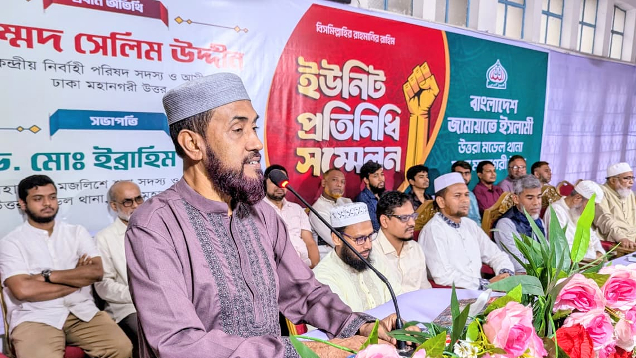 ঢাকা মহানগরী উত্তরের উত্তরা মডেল থানা আয়োজিত ‘ইউনিট প্রতিনিধি সম্মেলনে বক্তব্য দিচ্ছেন মোহাম্মদ সেলিম উদ্দিন