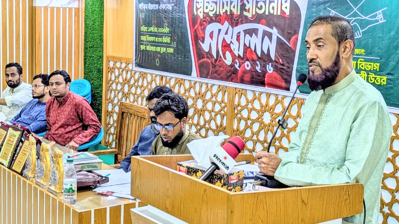 ঢাকা মহানগরী উত্তরের ব্লাড বিভাগের উদ্যোগে আয়োজিত স্বেচ্ছাসেবী প্রতিনিধি সম্মেলনে বক্তব্য রাখছেন মোহাম্মদ সেলিম উদ্দিন
