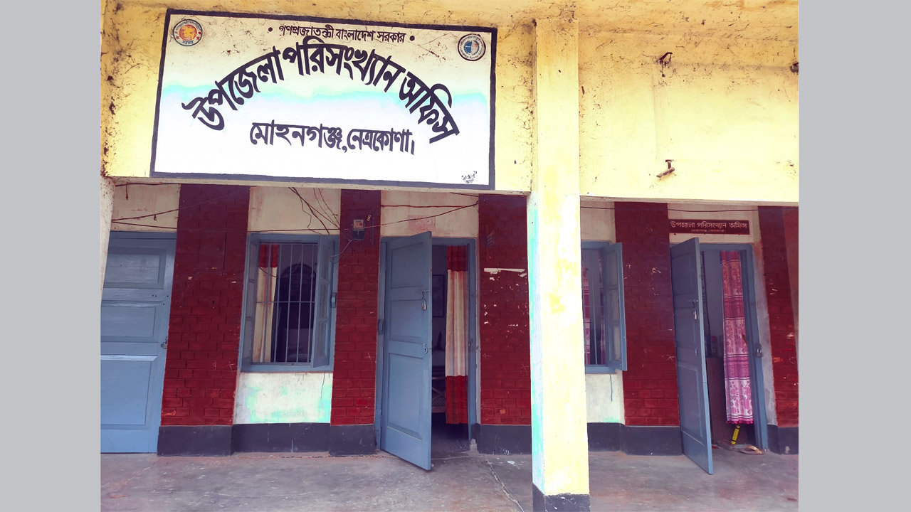 মোহনগঞ্জ উপজেলা পরিষদ