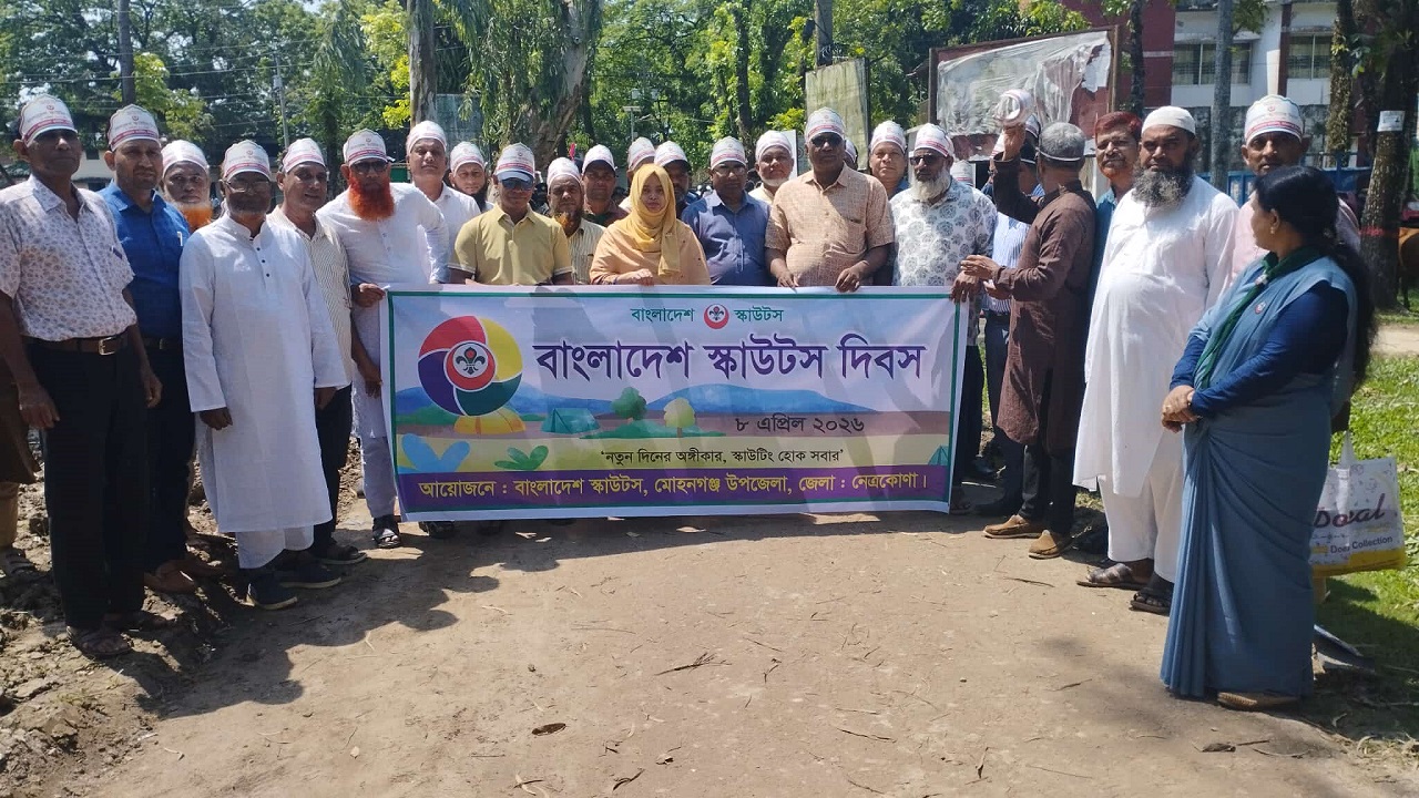নেত্রকোনায় মোহনগঞ্জ শিক্ষা অফিসের উদ্যোগে স্কাউট দিবস