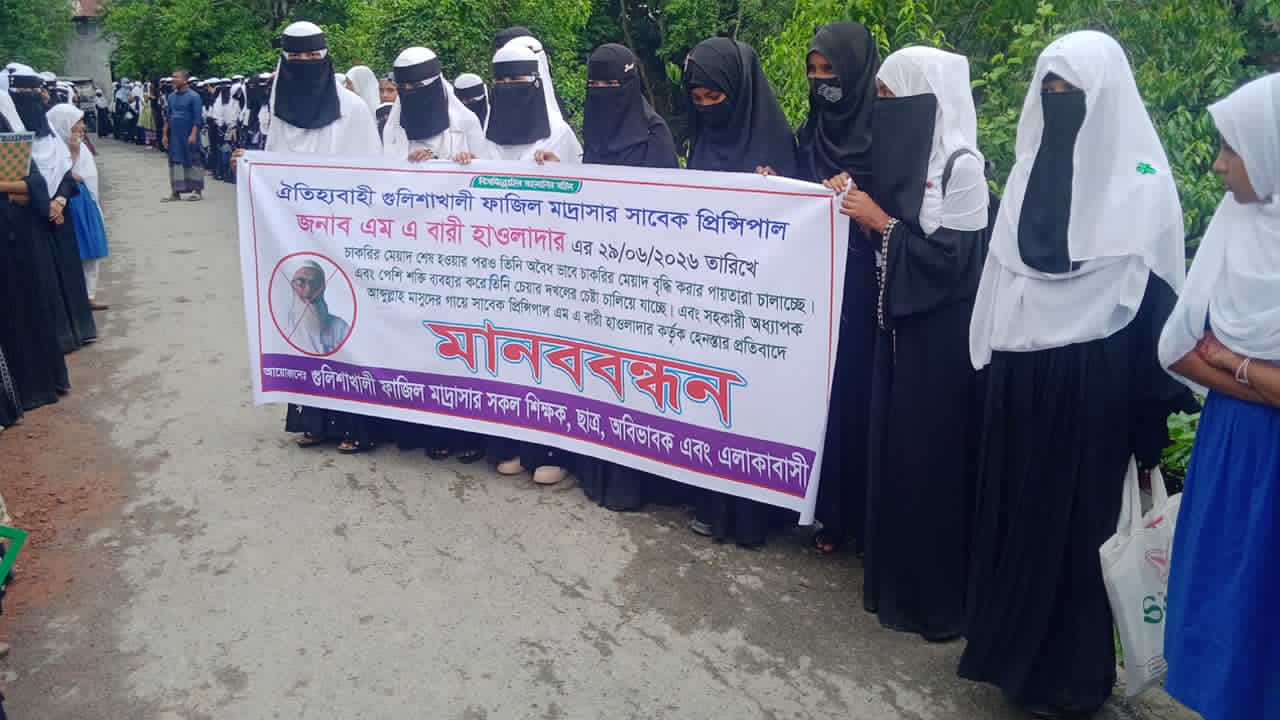 শিক্ষককে মারধরের প্রতিবাদে শিক্ষক-শিক্ষার্থীরা মানববন্ধন করেন