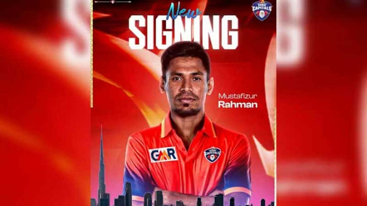মোস্তাফিজুর রহমান