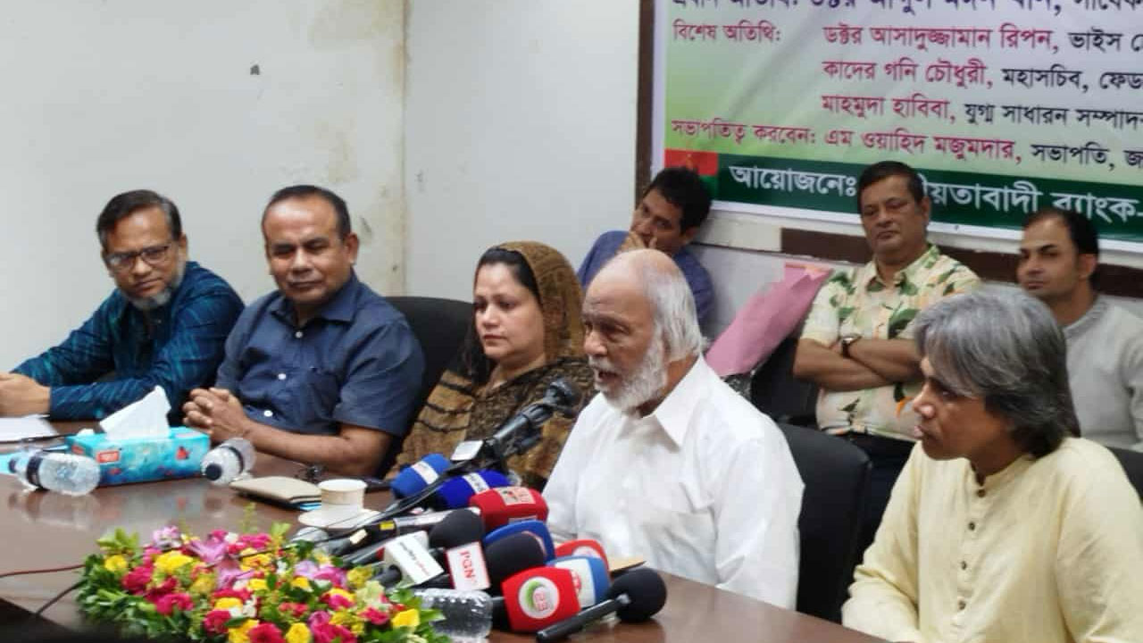 জাতীয়তাবাদী ব্যাংক বীমা পেশাজীবী পরিষদ কেন্দ্রীয় কমিটি ঢাকা আয়োজিত আলোচনা সভায় ড. আব্দুল মঈন খান
