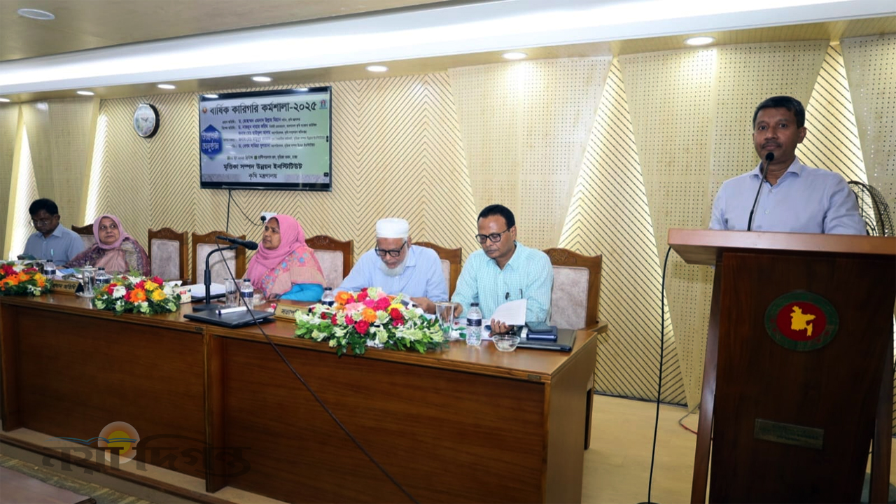 মৃত্তিকা সম্পদ উন্নয়ন ইনস্টিটিউটের সেমিনার