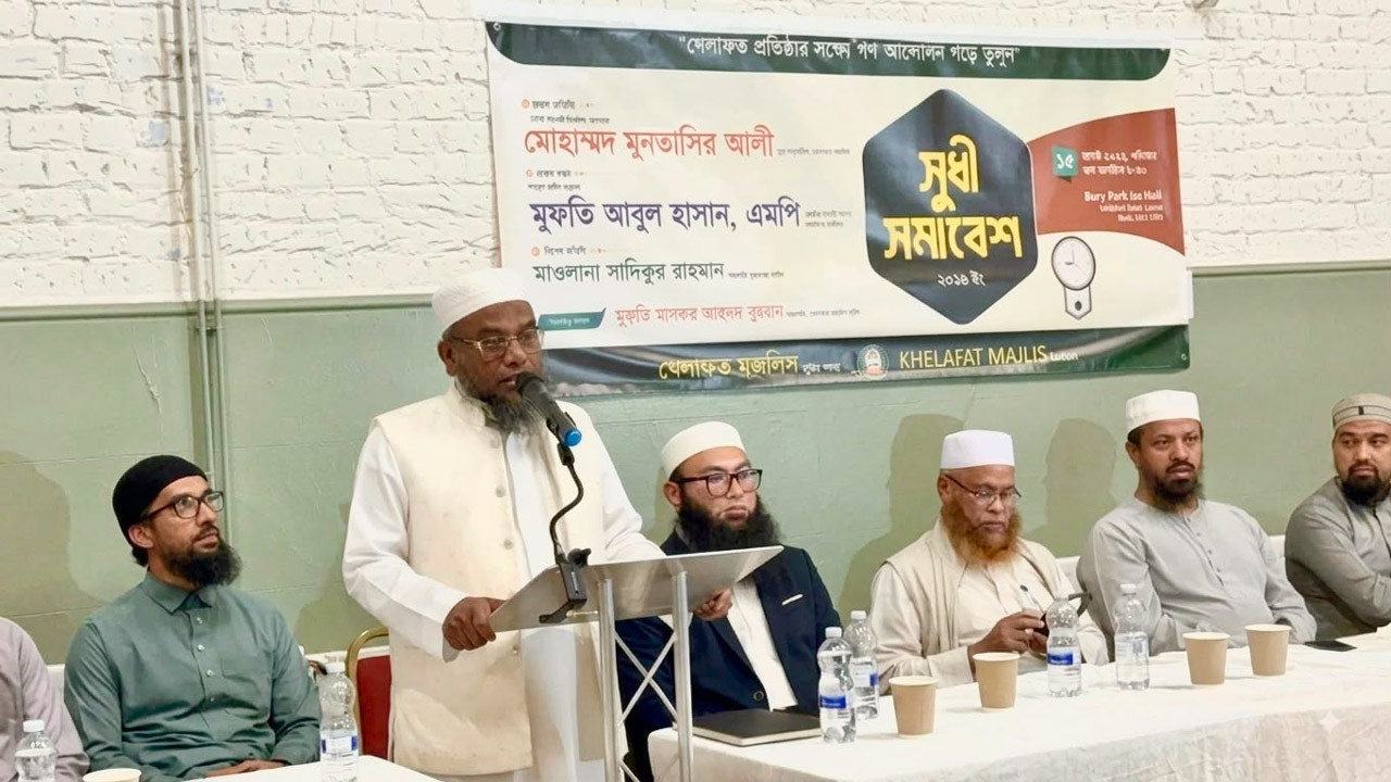 খেলাফত মজলিস যুক্তরাজ্য সাউথ শাখার সুধী সমাবেশে মুফতি আবুল হাসান এমপি