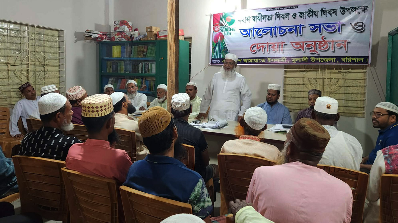 মুলাদীতে মহান স্বাধীনতা দিবসে জামায়াতের দোয়া মাহফিল
