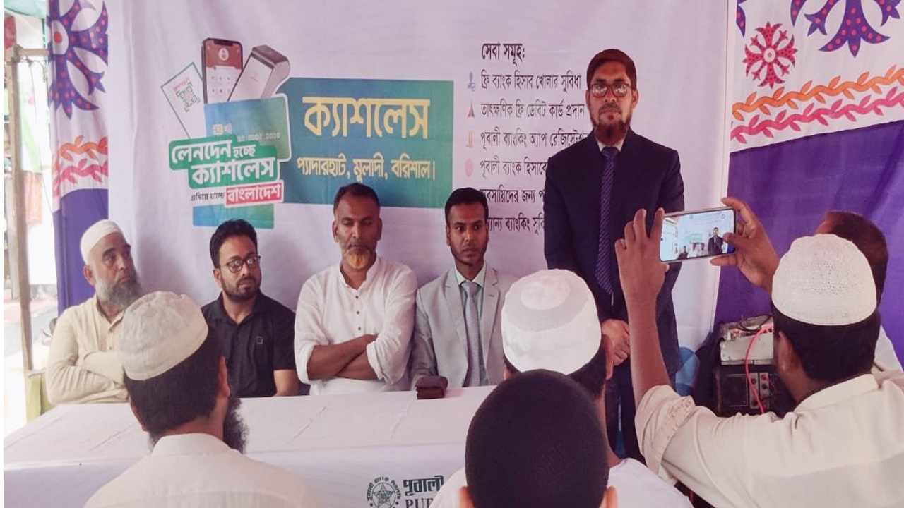 মুলাদীতে ‘ক্যাশলেস লেনদেন’ গতিশীল করতে পূবালী ব্যাংকের সেমিনার