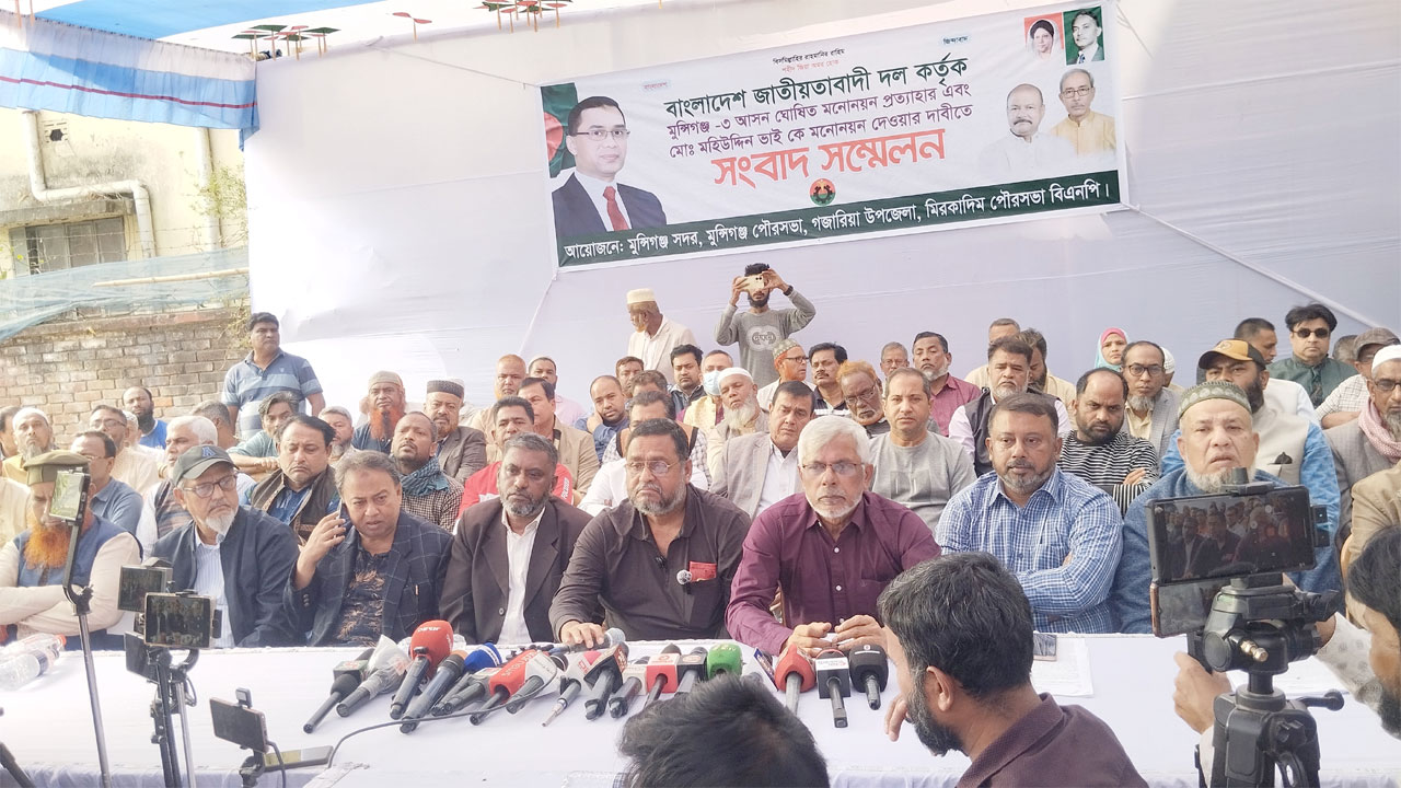 মুন্সীগঞ্জ-৩ আসনে প্রার্থী প্রত্যাহারের দাবিতে তৃণমূলের সংবাদ সম্মেলন