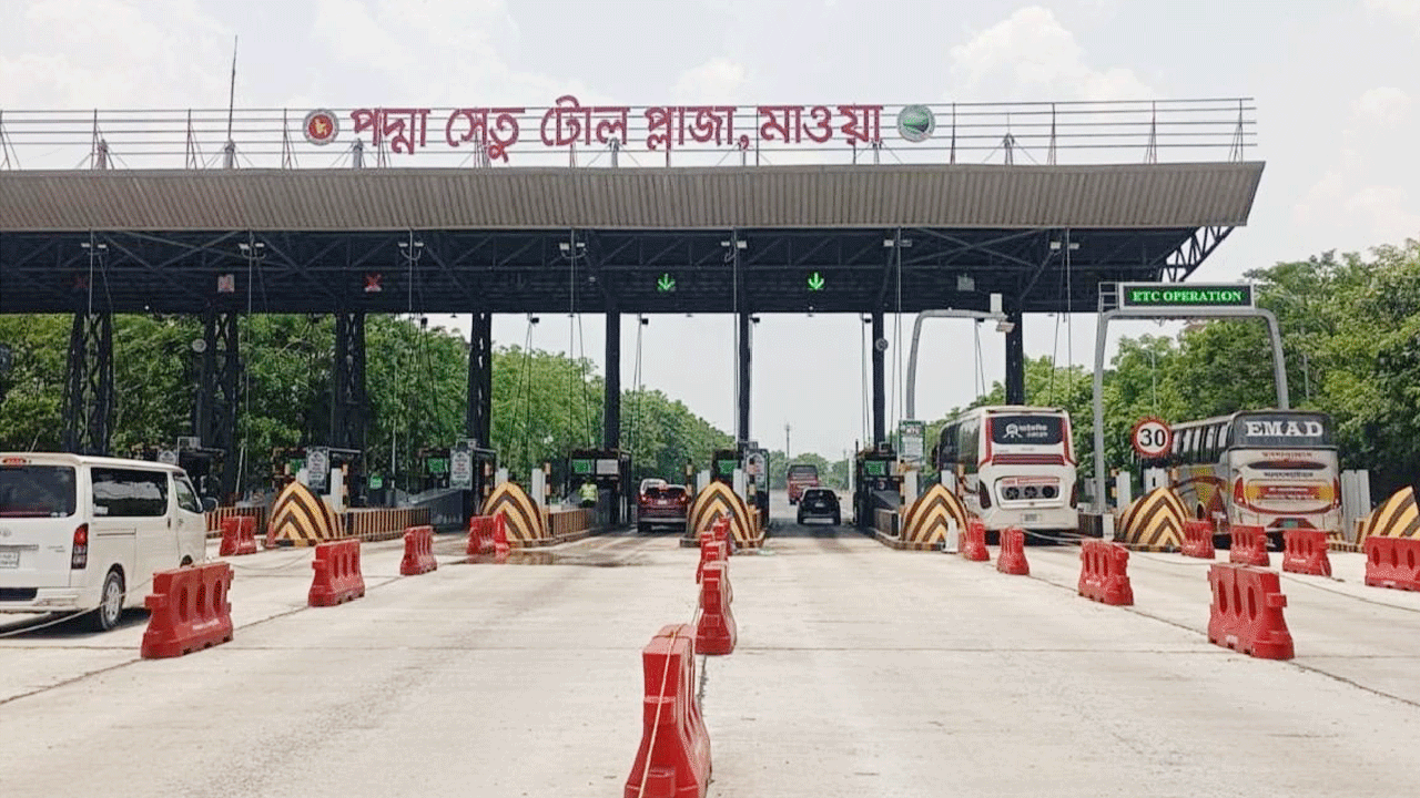 পদ্মা সেতু টোল প্লাজা