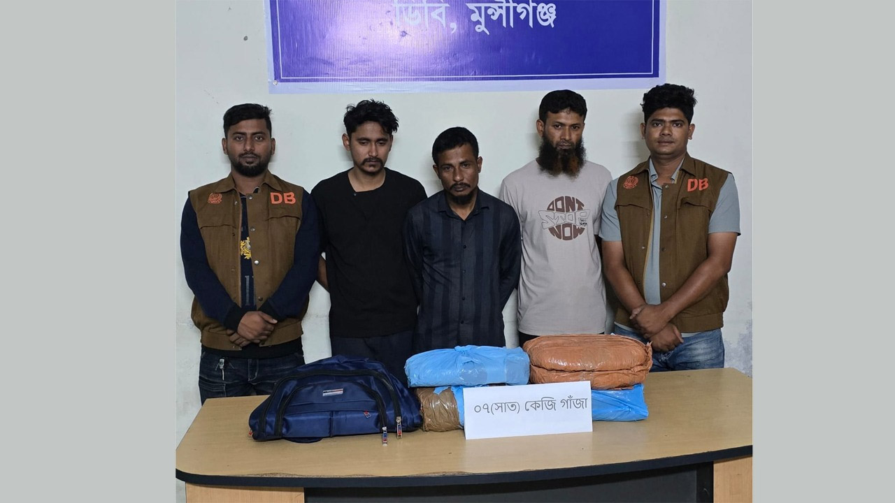 মুন্সীগঞ্জে ৭ কেজি গাঁজাসহ আটক ৩