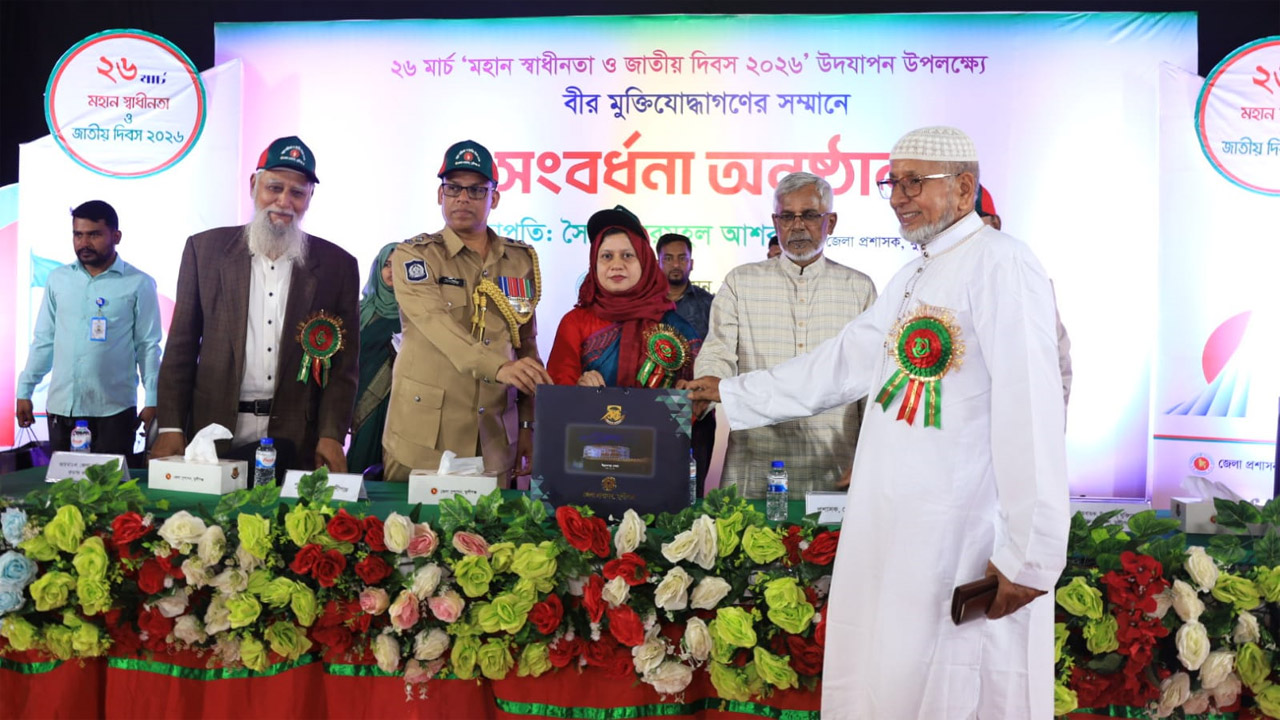 মুন্সীগঞ্জে স্বাধীনতা দিবসে বীর মুক্তিযোদ্ধাদের সংবর্ধনা