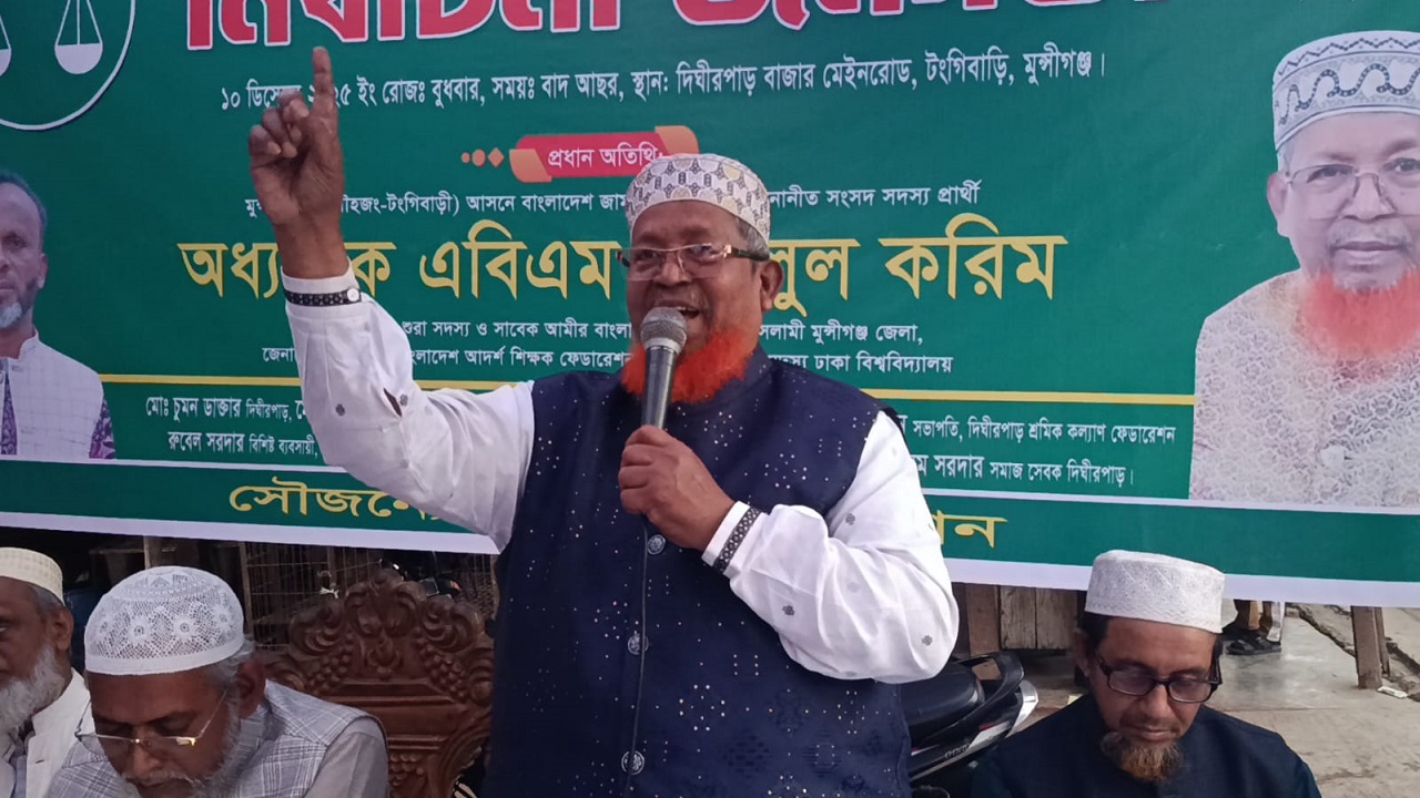 প্রধান অতিথির বক্তব্যে জামায়াতের সমাবেশে অধ্যাপক এ বি এম ফজলুল করীম