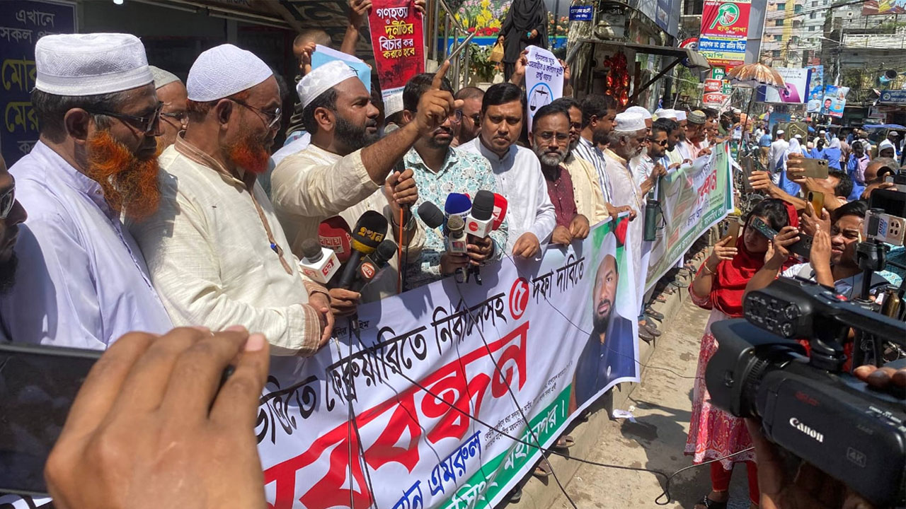 ময়মনসিংহে জামায়াতের মানববন্ধন