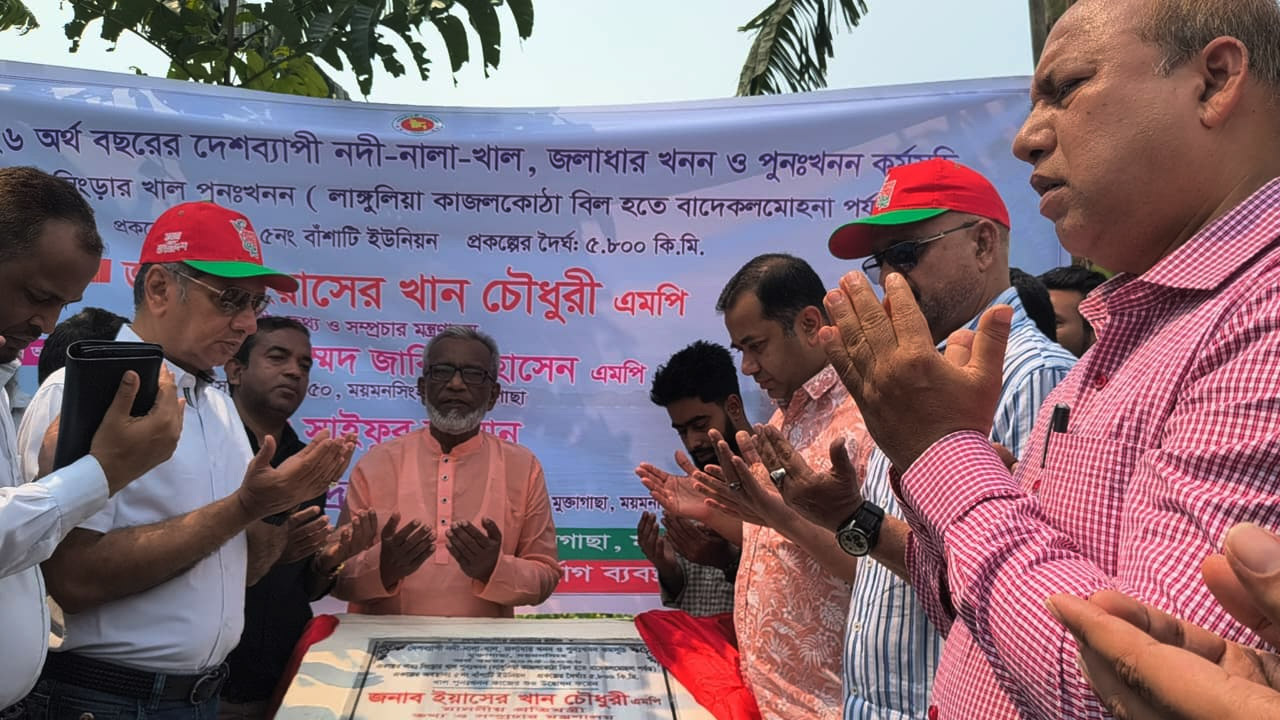 মুক্তাগাছায় খাল খনন কাজের উদ্বোধন করলেন তথ্য ও সম্প্রচার প্রতিমন্ত্রী