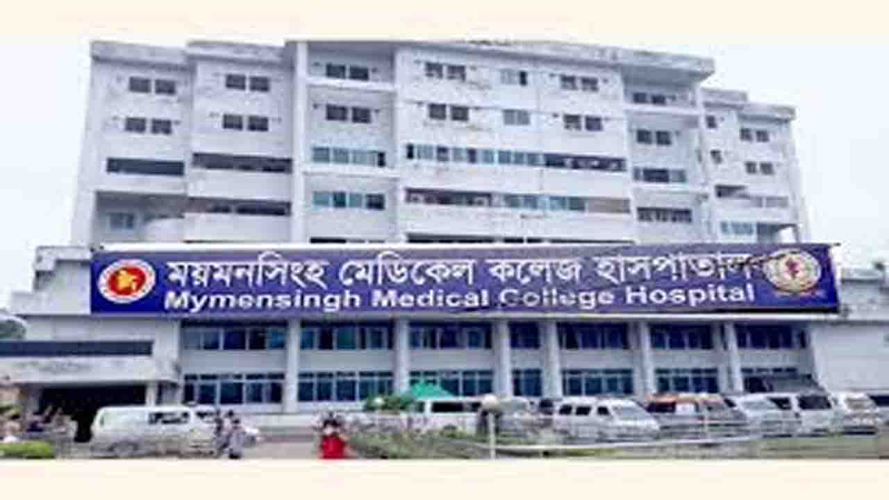ময়মনসিংহ মেডিক্যাল কলেজ হাসপাতাল