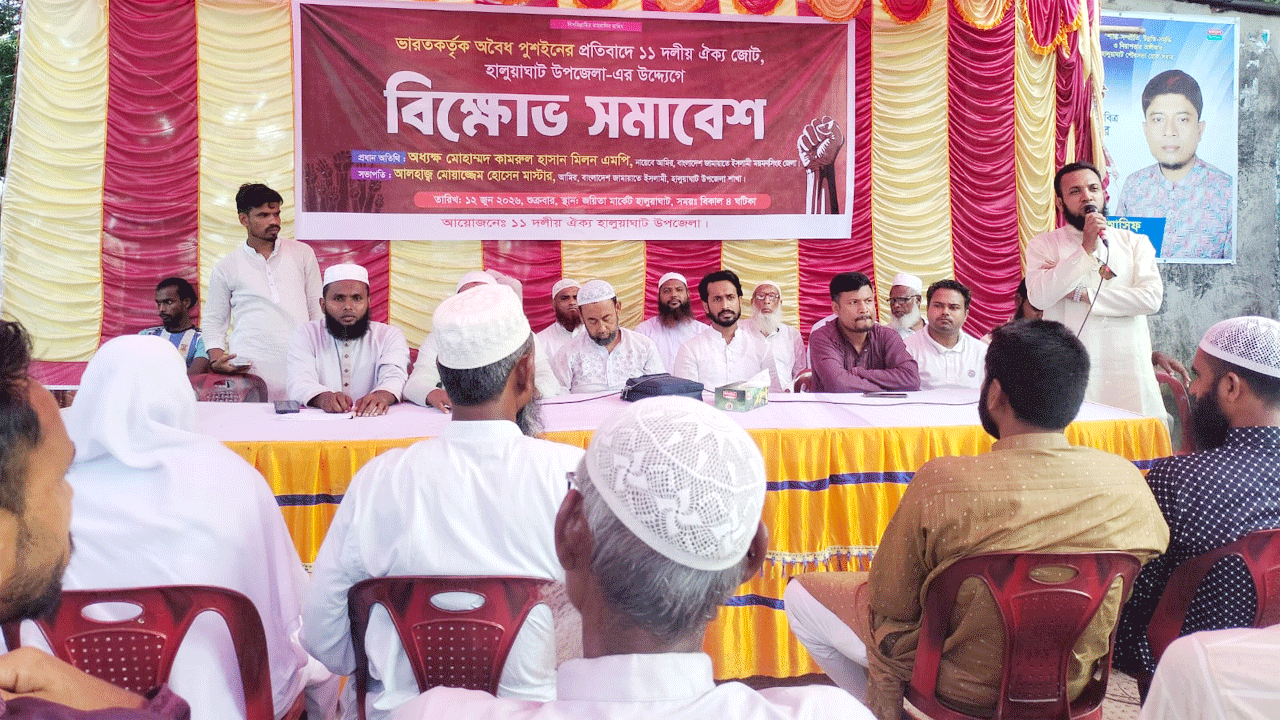 অবৈধ পুশইনের প্রতিবাদে ১১ দলীয় ঐক্যের বিক্ষোভ