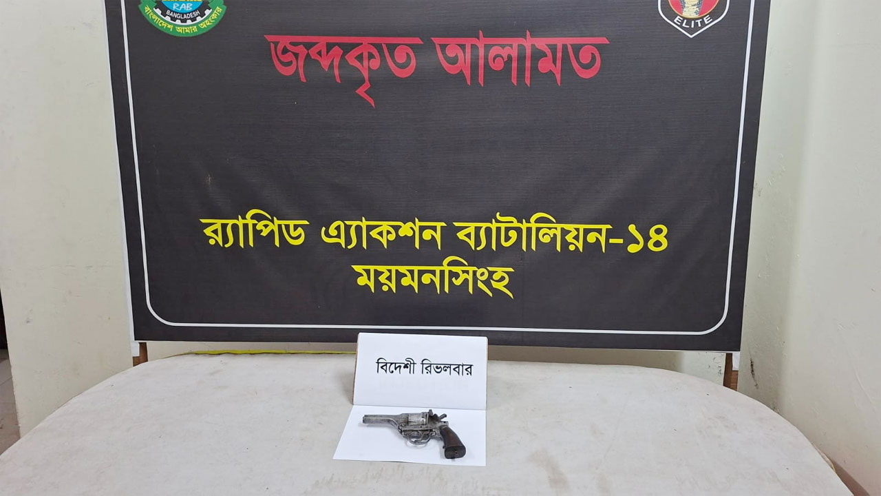 উদ্ধারকৃত বিদেশী রিভলবার