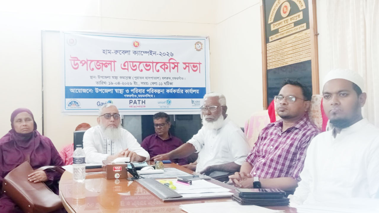 হাম-রুবেলা টিকা ক্যাম্পেইন সফলে অ্যাডভোকেসি সভা