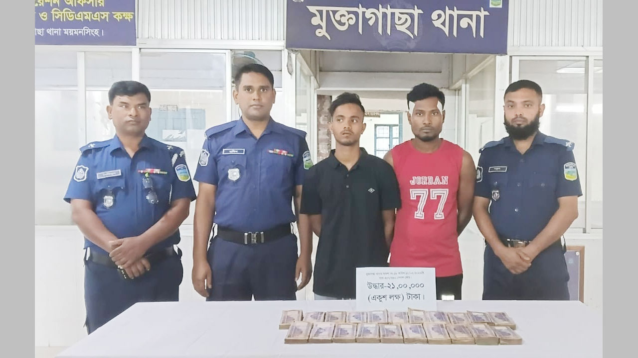 ২১ লাখ টাকা উদ্ধারসহ গ্রেফতার দুই আসামি