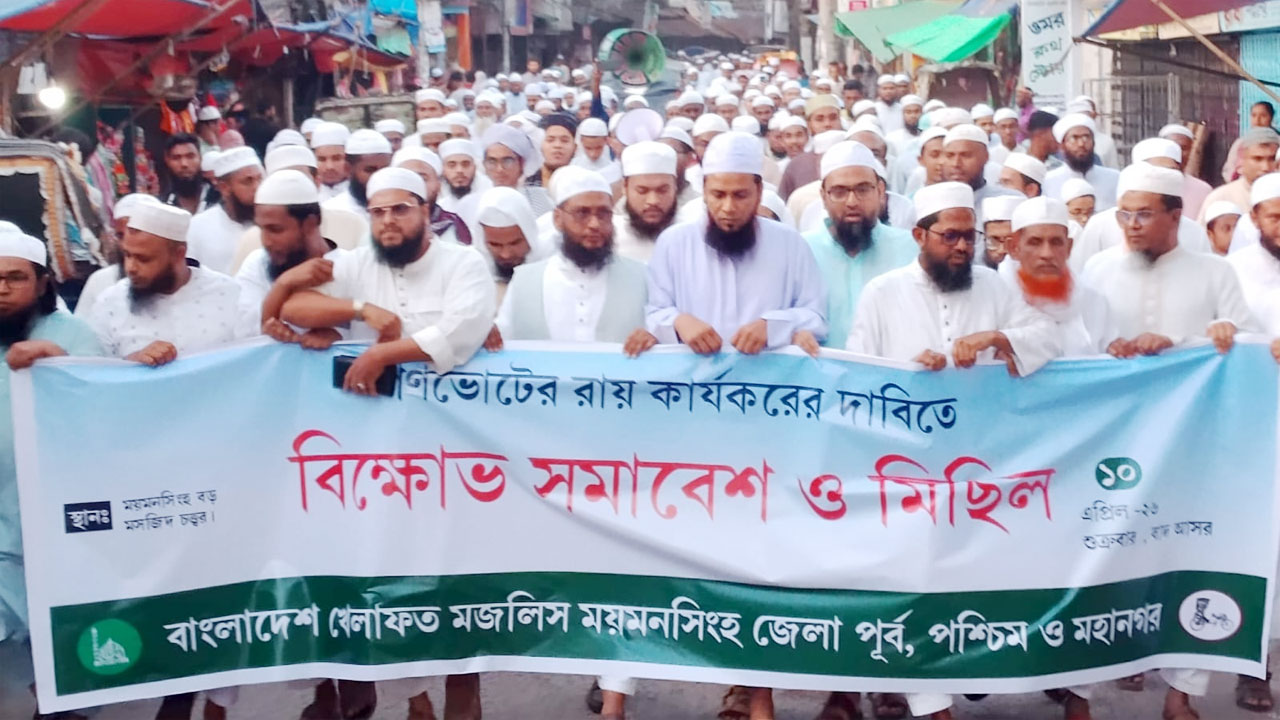 গণভোটের রায় বাস্তবায়নের দাবিতে বাংলাদেশ খেলাফত মজলিসের বিক্ষোভ সমাবেশ