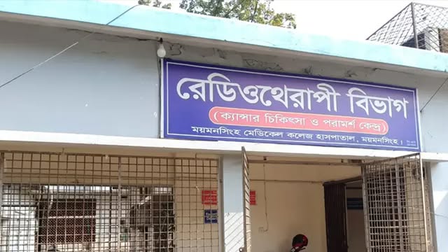 রেডিওথেরাপী বিভাগ