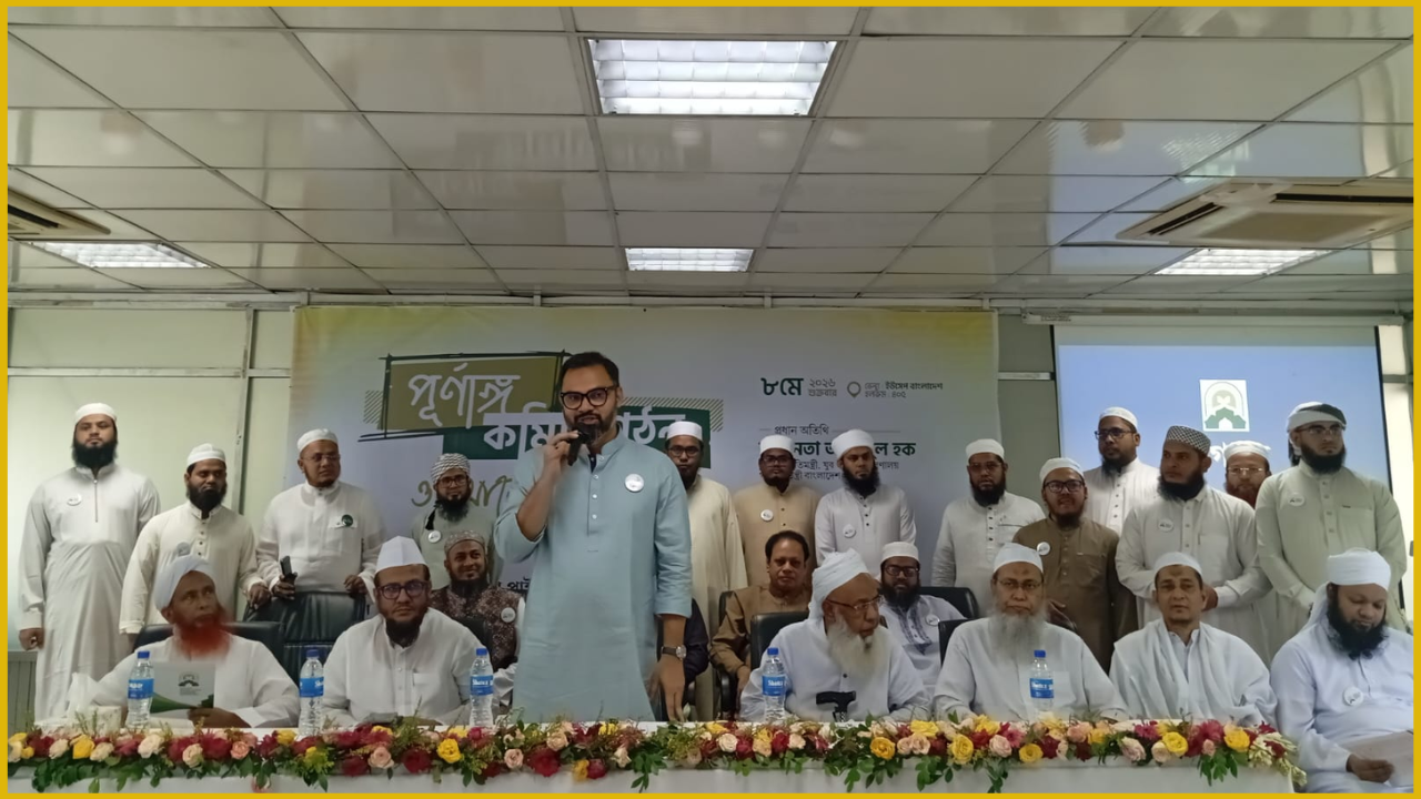 ‘বাংলাদেশ প্রাইভেট মাদরাসা ওয়েলফেয়ার অ্যাসোসিয়েশন’র কেন্দ্রীয় প্রশিক্ষণ কর্মশালা, পূর্ণাঙ্গ কমিটি গঠন ও আলোচনা সভা অনুষ্ঠিত হয়েছে