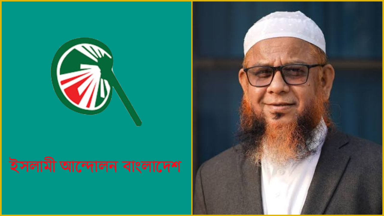 ইসলামী আন্দোলনের প্রতীক ও দলটির মহাসচিব মাওলানা গাজী আতাউর রহমান