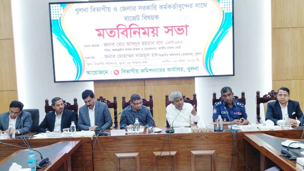 খুলনা বিভাগীয় ও জেলার সরকারি কর্মকর্তাদের সাথে বাজেট বিষয়ক মতবিনিময় সভা