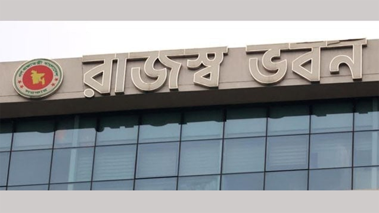 রাজস্ব ভবন