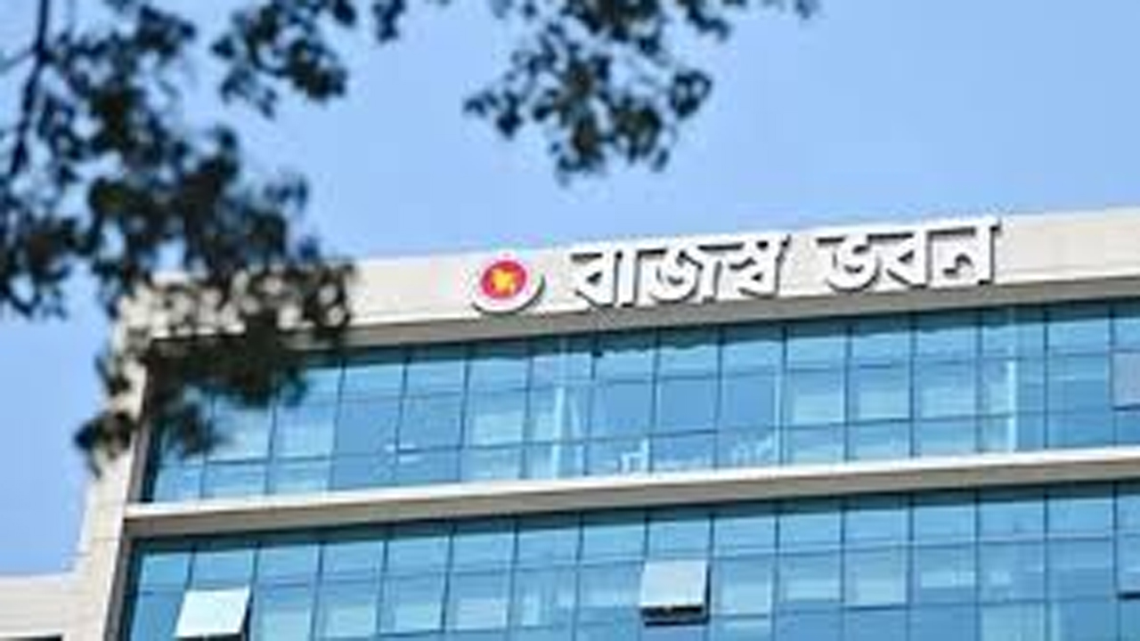 রাজস্ব ভবন