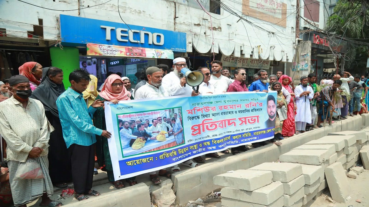নারায়ণগঞ্জে যুবদলের সদস্য সচিবের বিরুদ্ধে মামলা, প্রত্যাহারের দাবিতে মানববন্ধন