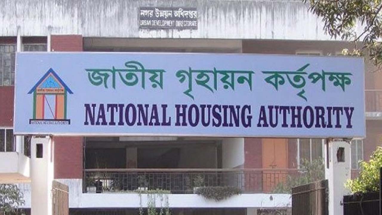 জাতীয় গৃহায়ন কর্তৃপক্ষ