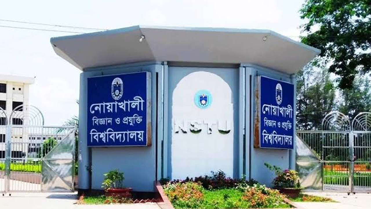 নোয়াখালী বিজ্ঞান ও প্রযুক্তি বিশ্ববিদ্যালয়ের প্রধান ফটক