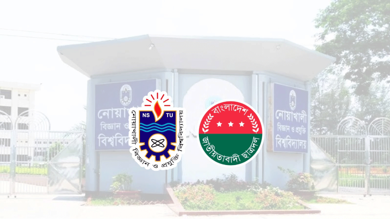 নোয়াখালী বিজ্ঞান ও প্রযুক্তি বিশ্ববিদ্যালয়