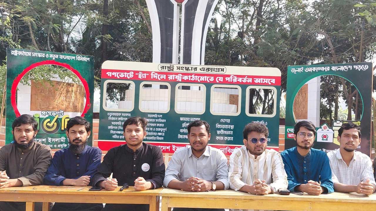 নোবিপ্রবিতে  আসন্ন গণভোটে ‘হ্যাঁ’ এর পক্ষে ছাত্রশিবিরের প্রচারণা