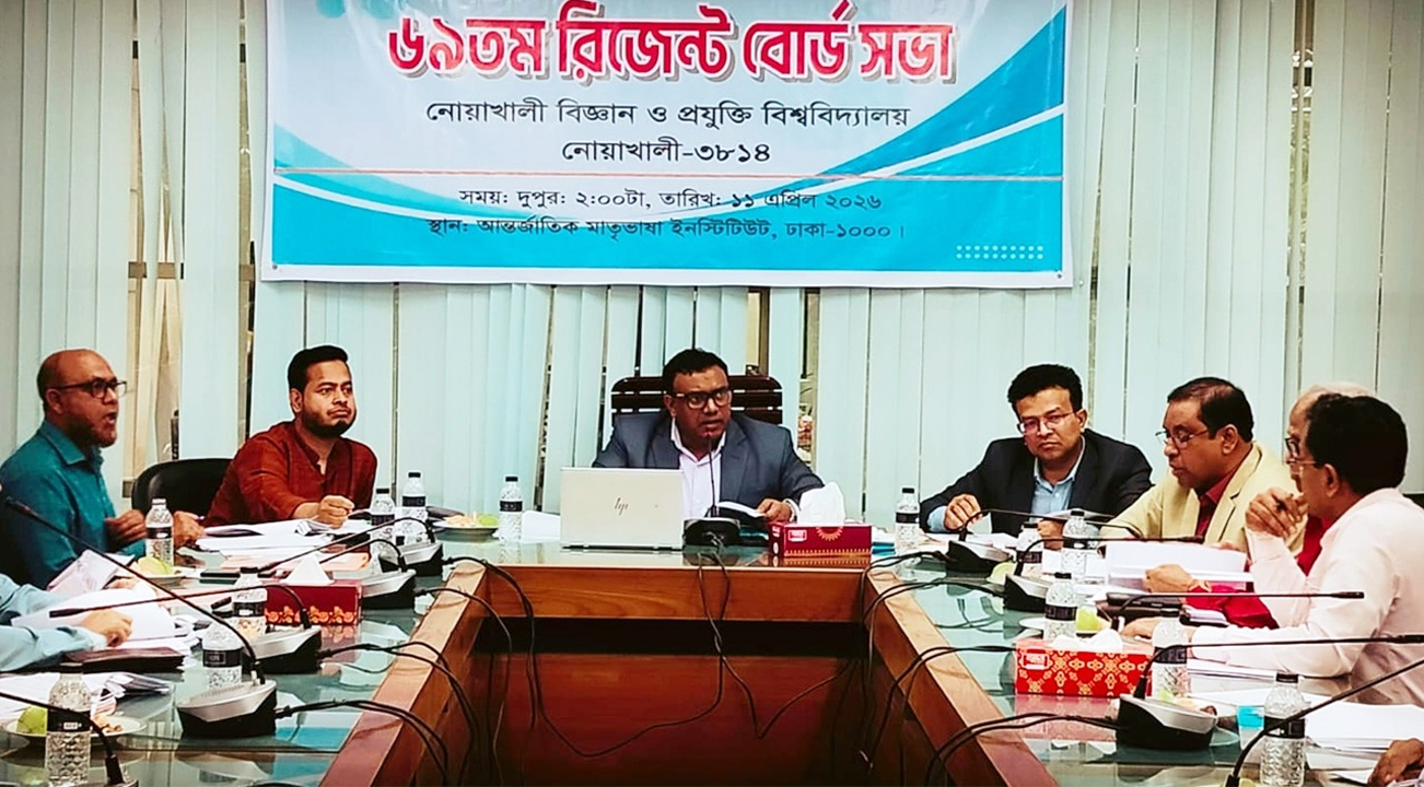 শনিবার রাজধানীর আন্তর্জাতিক মাতৃভাষা ইনস্টিটিউটে নোবিপ্রবির রিজেন্ট বোর্ডের সভা অনুষ্ঠিত হয়