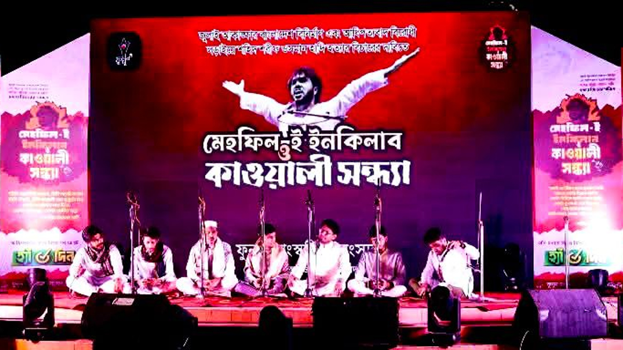 বিপ্লবী ওসমান হাদি স্মরণে নোবিপ্রবিতে অনুষ্ঠিত হয় কাওয়ালী সন্ধ্যা