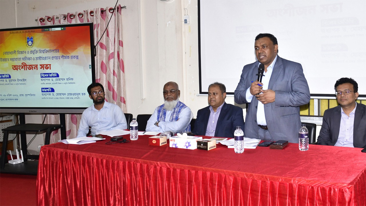 নোবিপ্রবির উন্নয়নে মাস্টারপ্ল্যান প্রকল্পের অংশীজন সভা অনুষ্ঠিত